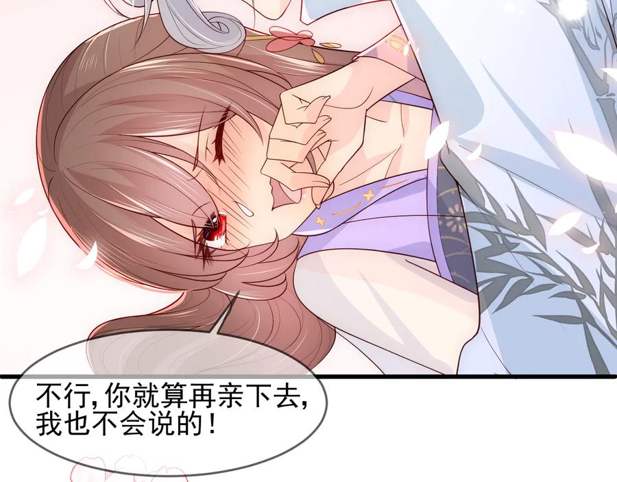 养敌为患 第101话 有人在用美男计！ 第18页