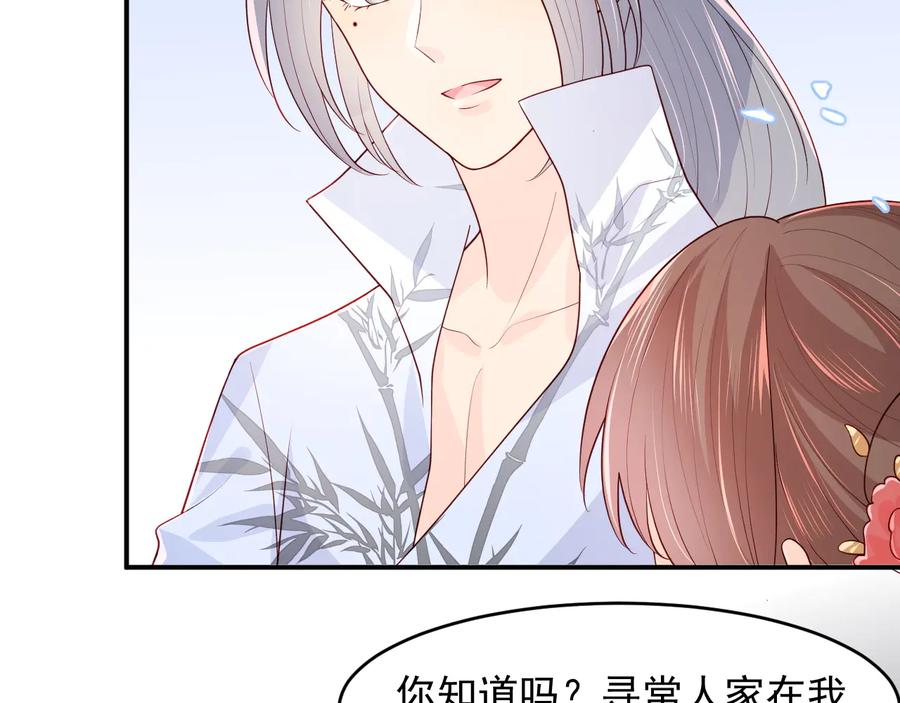 养敌为患 第101话 有人在用美男计！ 第98页