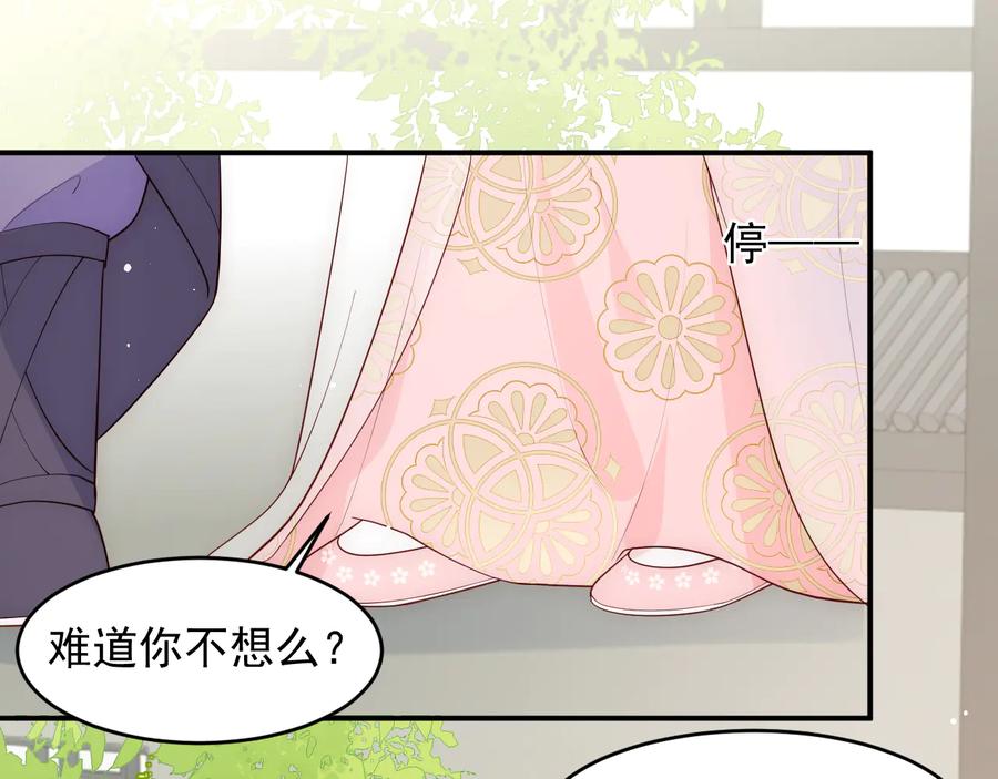 养敌为患 第101话 有人在用美男计！ 第50页