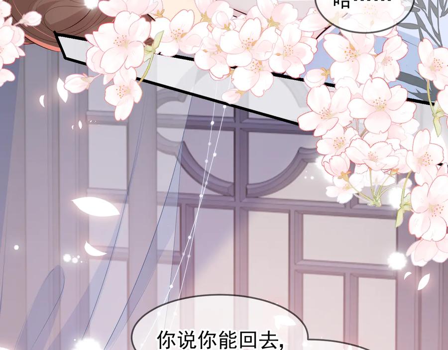 养敌为患 第101话 有人在用美男计！ 第8页