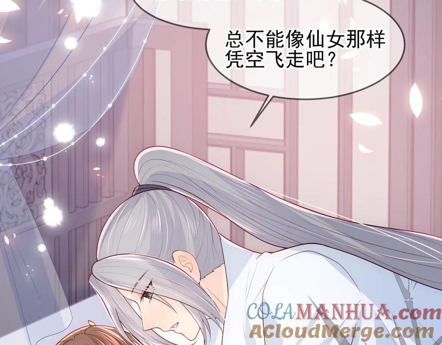 养敌为患 第101话 有人在用美男计！ 第9页
