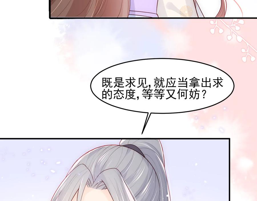 养敌为患 第101话 有人在用美男计！ 第42页