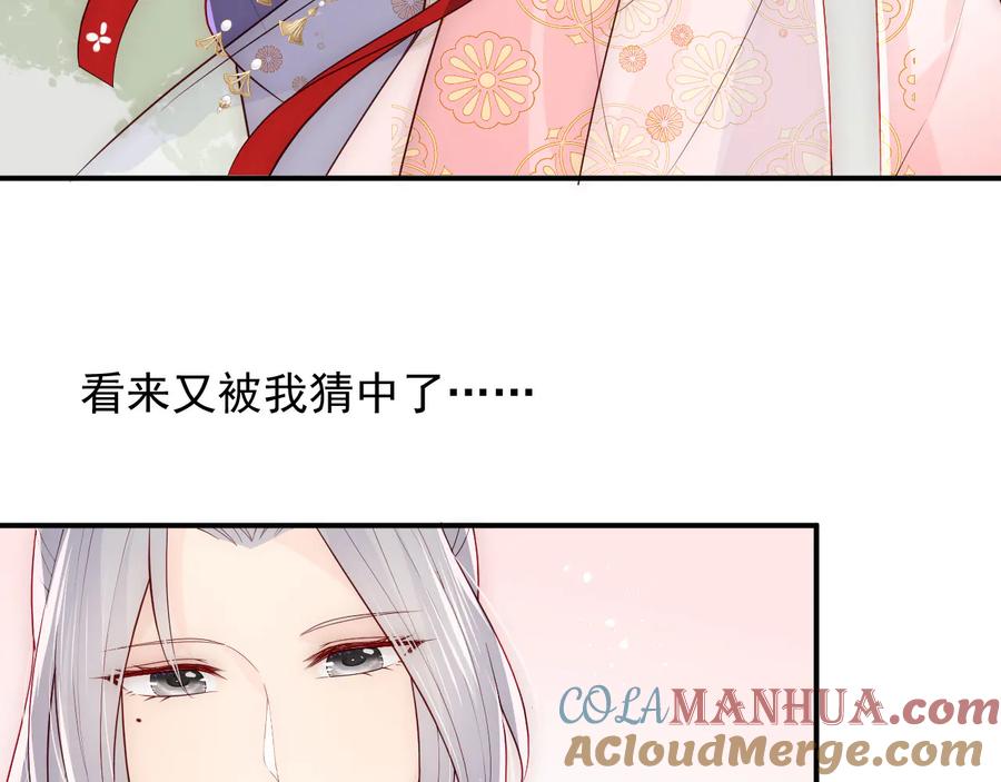 养敌为患 第101话 有人在用美男计！ 第81页