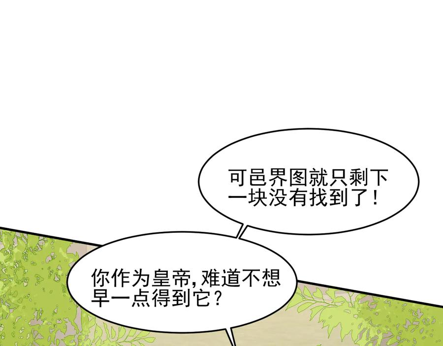 养敌为患 第101话 有人在用美男计！ 第60页