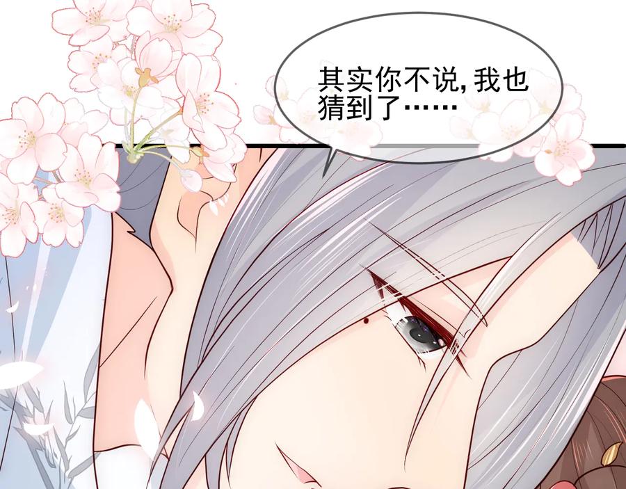 养敌为患 第101话 有人在用美男计！ 第19页
