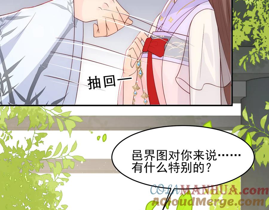 养敌为患 第101话 有人在用美男计！ 第73页