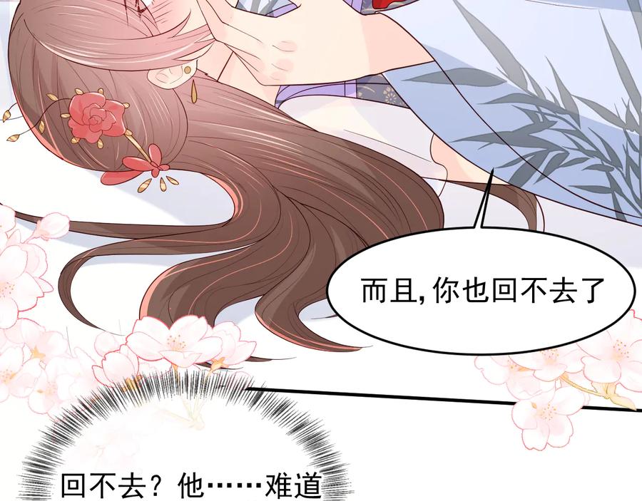 养敌为患 第101话 有人在用美男计！ 第24页