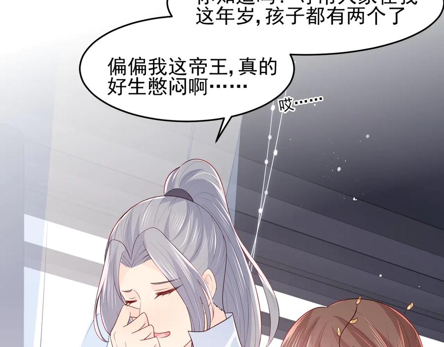 养敌为患 第101话 有人在用美男计！ 第99页