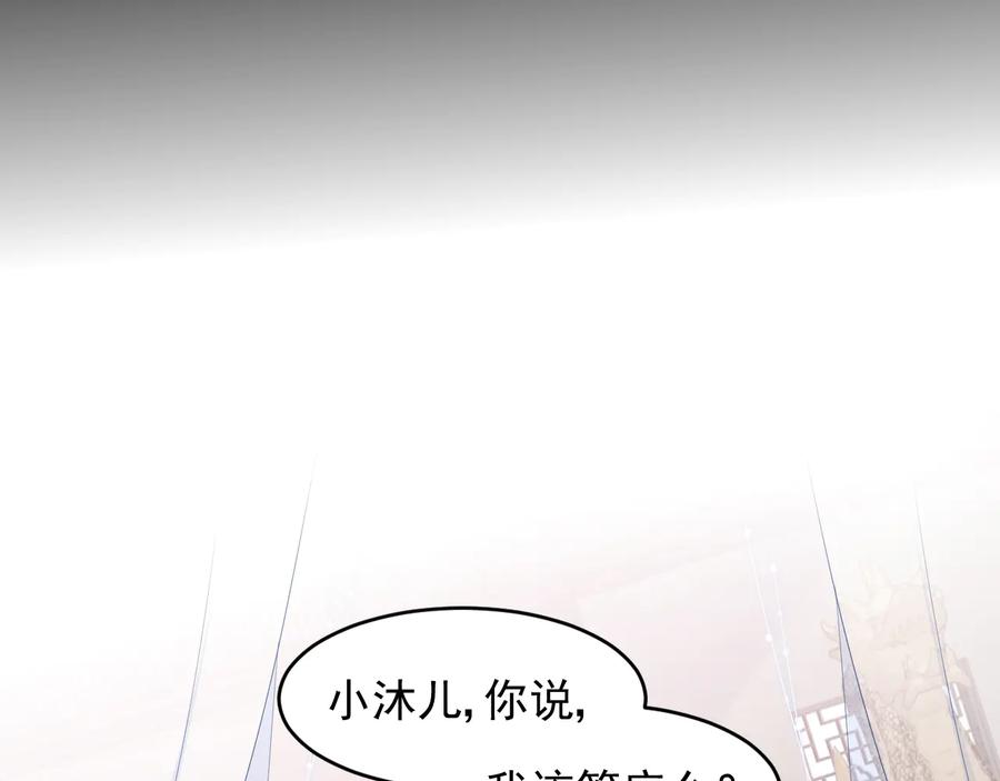 养敌为患 第101话 有人在用美男计！ 第120页
