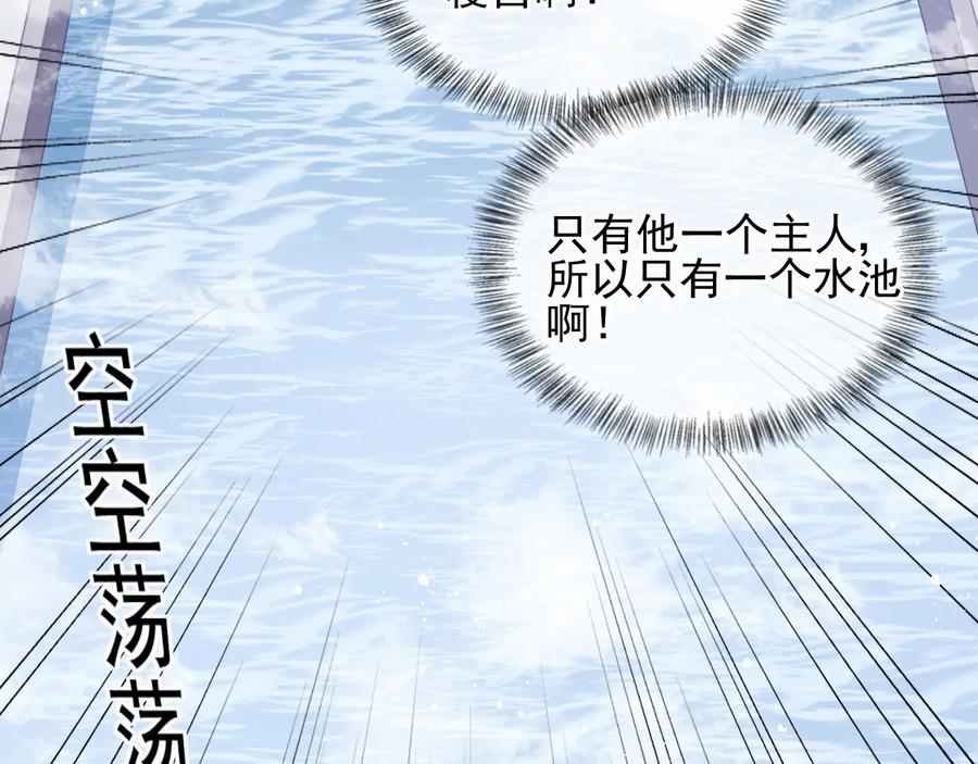养敌为患 第101话 有人在用美男计！ 第90页