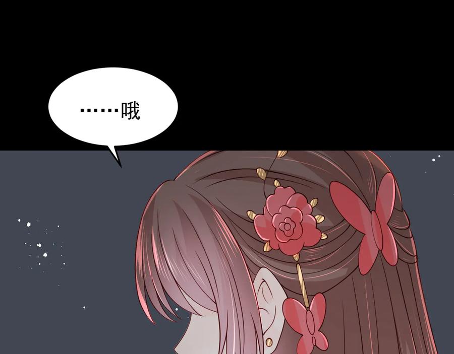 养敌为患 第101话 有人在用美男计！ 第116页