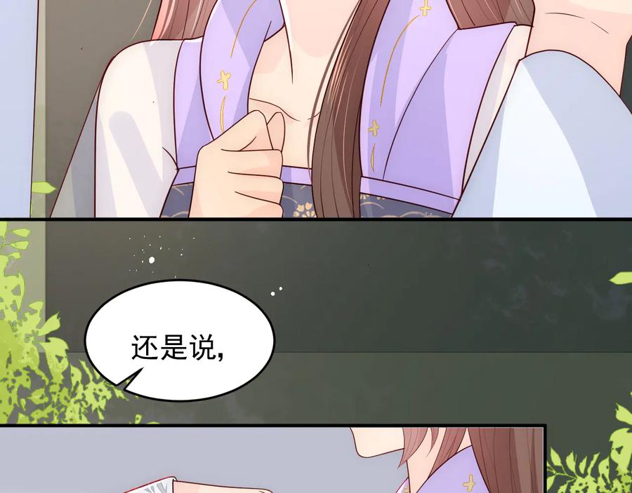 养敌为患 第101话 有人在用美男计！ 第72页