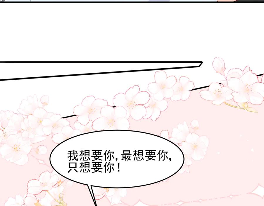 养敌为患 第101话 有人在用美男计！ 第67页