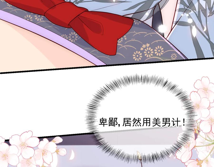 养敌为患 第101话 有人在用美男计！ 第14页