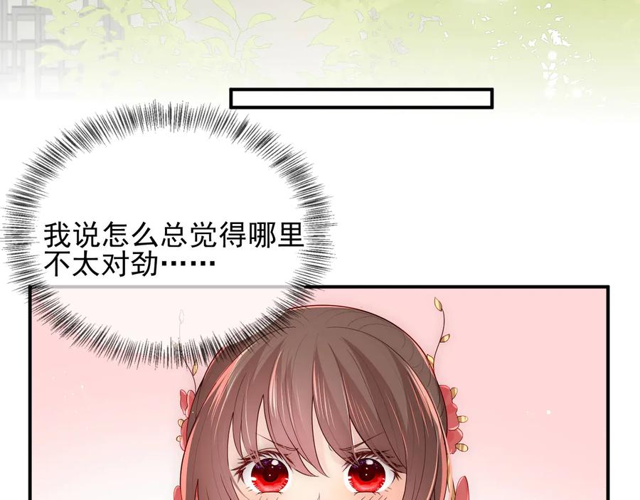 养敌为患 第101话 有人在用美男计！ 第87页