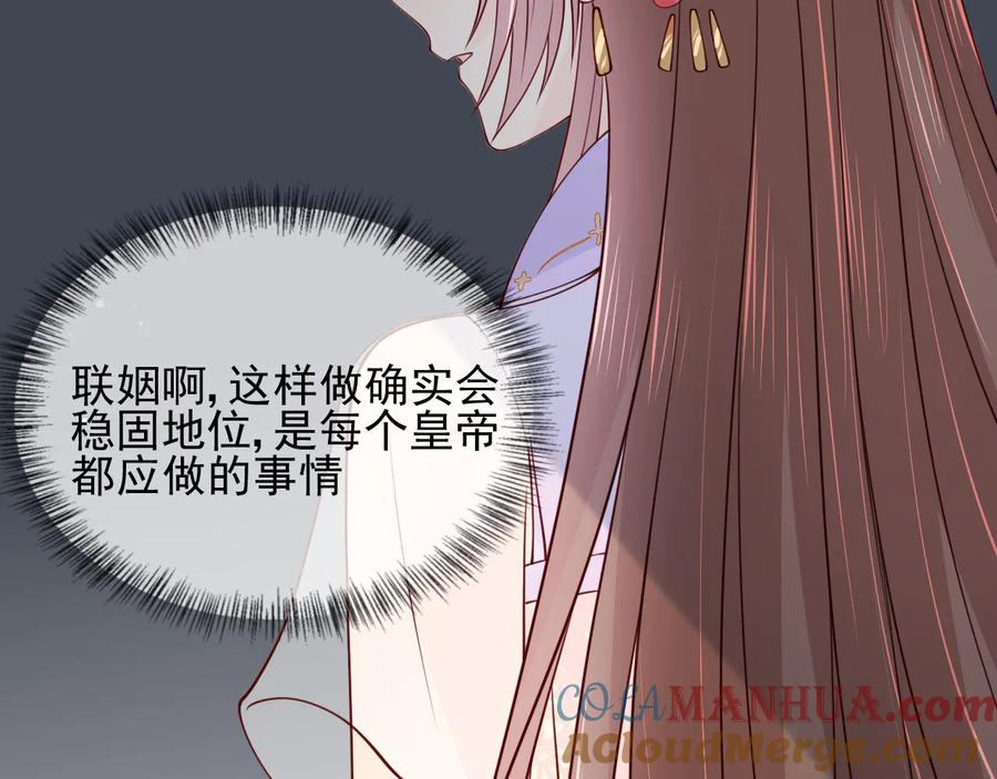 养敌为患 第101话 有人在用美男计！ 第117页