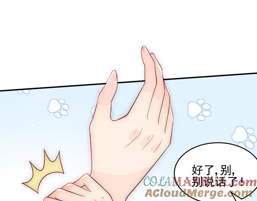 养敌为患 第101话 有人在用美男计！ 第77页