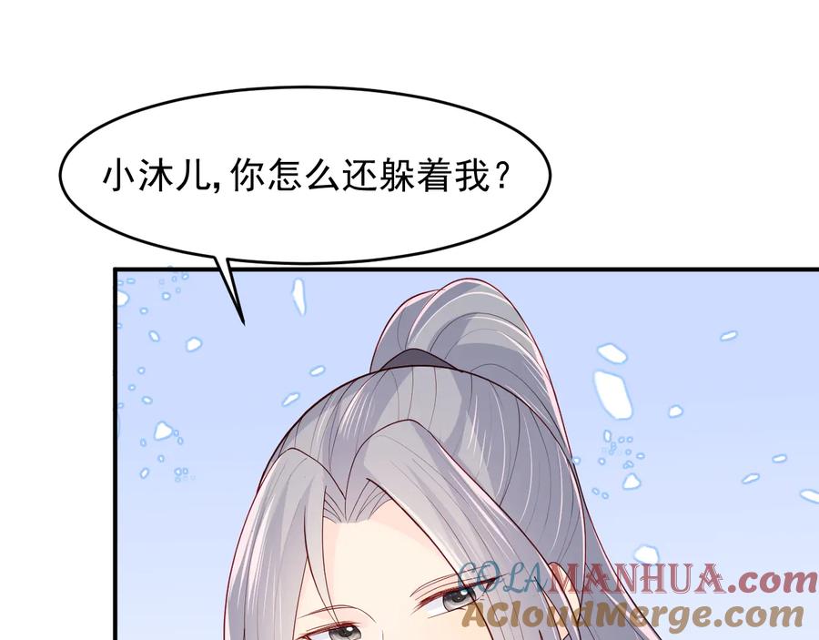 养敌为患 第101话 有人在用美男计！ 第97页