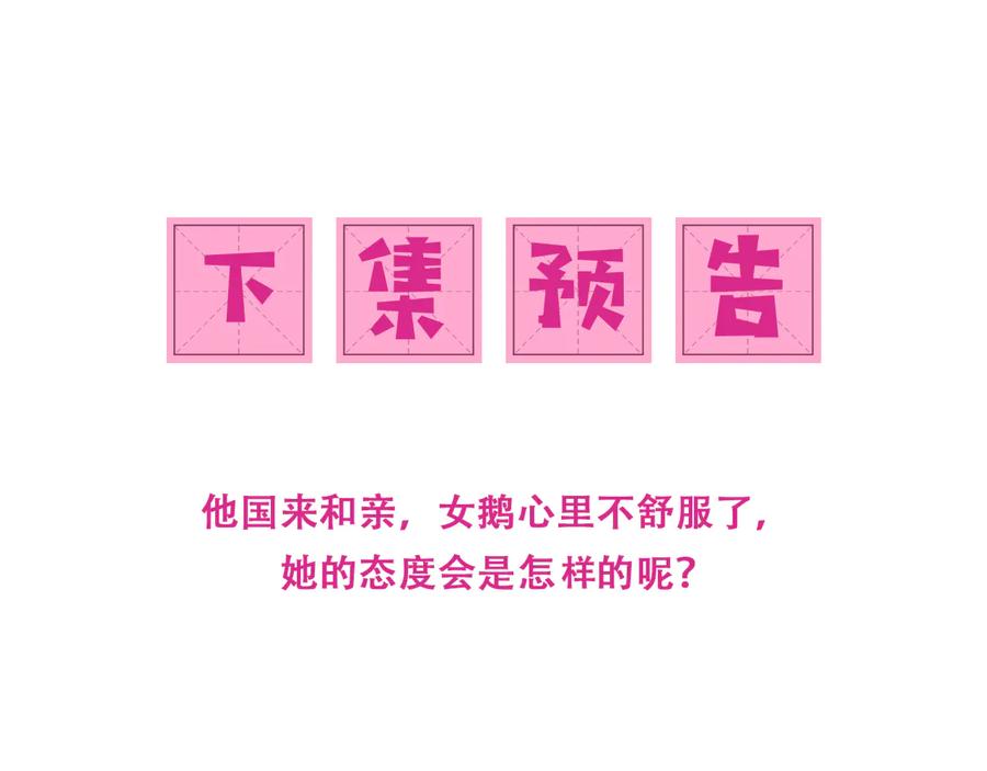 养敌为患 第101话 有人在用美男计！ 第114页
