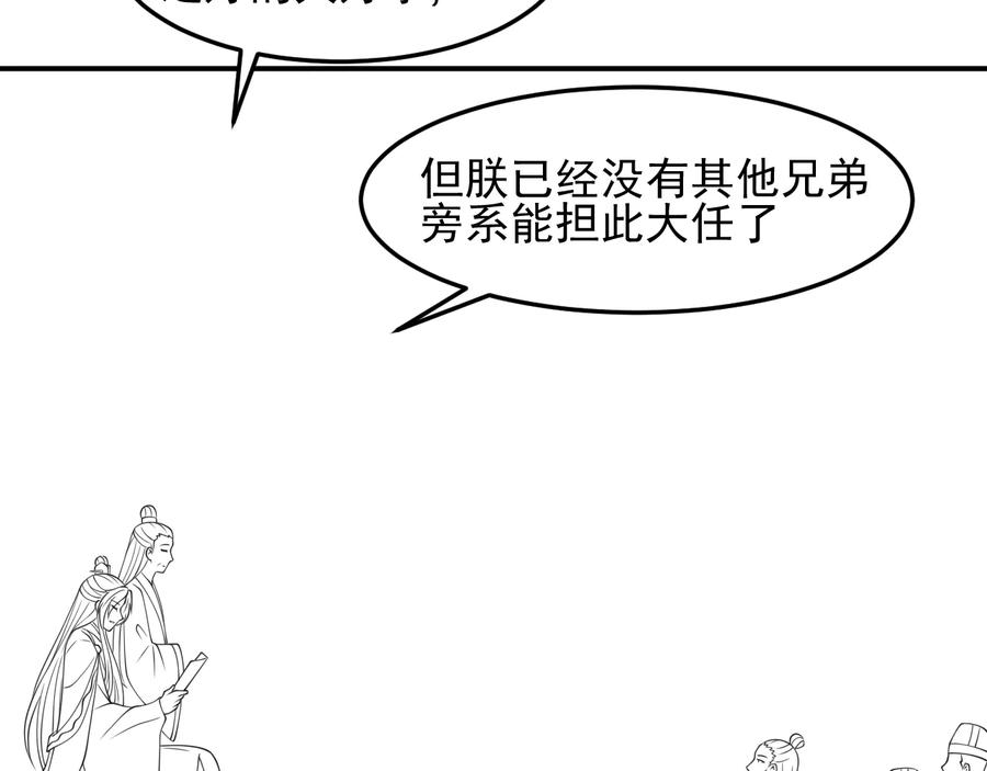 养敌为患 第102话 他国来联姻 第114页