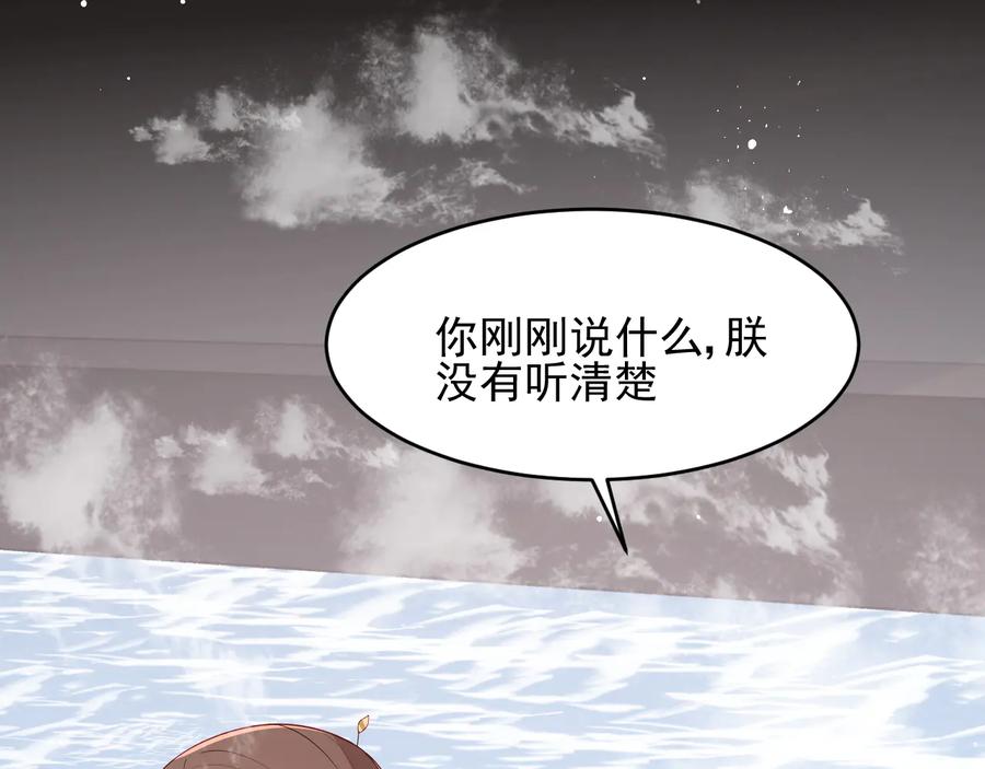 养敌为患 第102话 他国来联姻 第34页