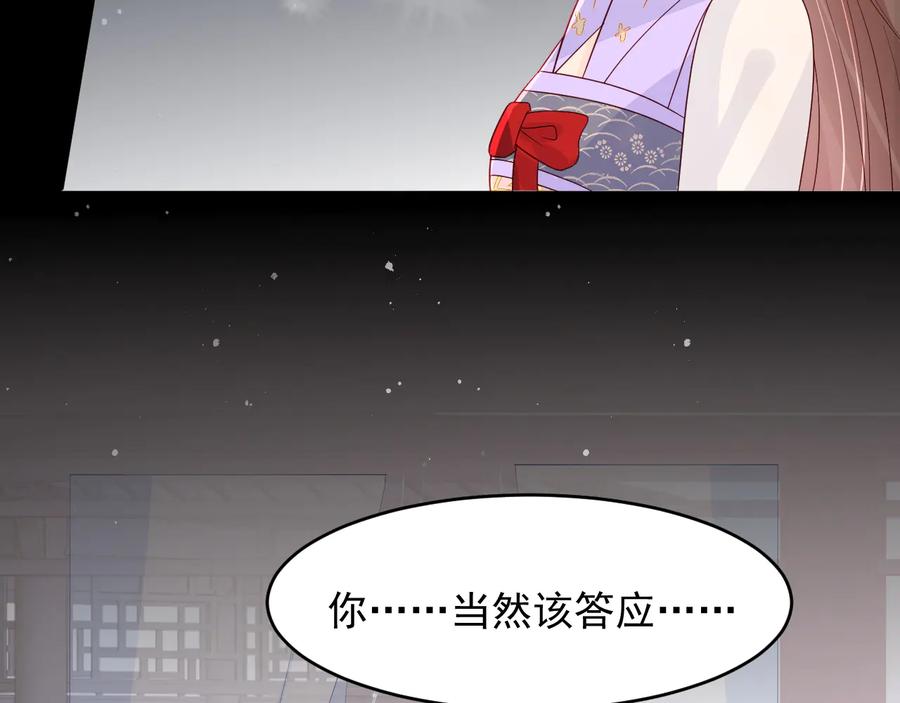 养敌为患 第102话 他国来联姻 第27页