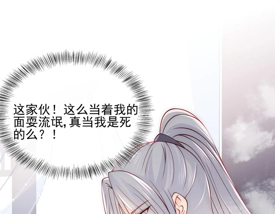 养敌为患 第102话 他国来联姻 第74页