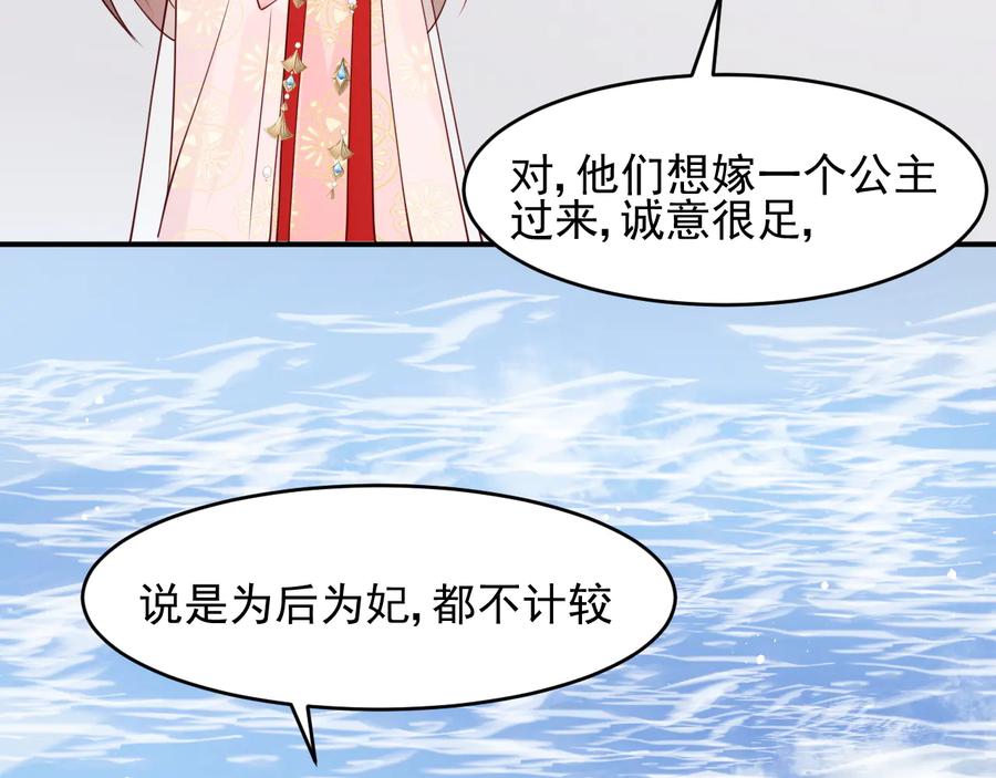 养敌为患 第102话 他国来联姻 第14页