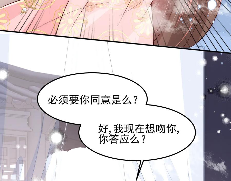 养敌为患 第102话 他国来联姻 第104页
