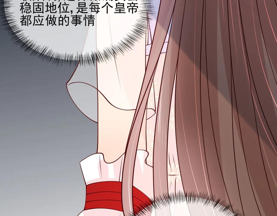 养敌为患 第102话 他国来联姻 第20页
