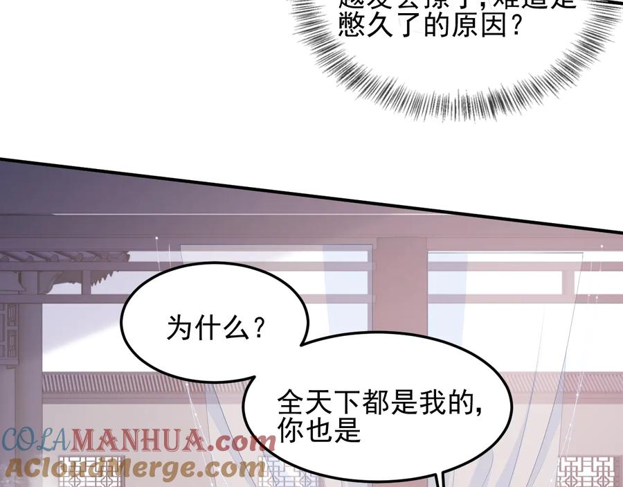 养敌为患 第102话 他国来联姻 第85页