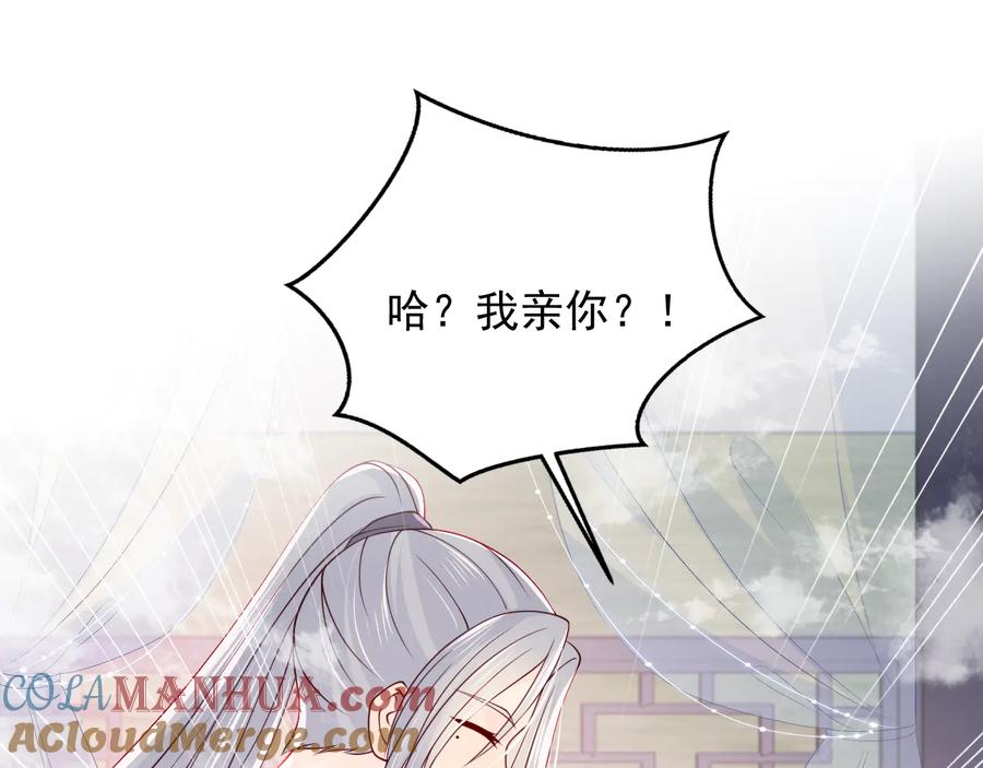 养敌为患 第103话 他的唇看起来很好亲 第41页