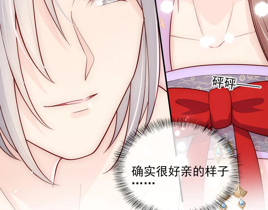 养敌为患 第103话 他的唇看起来很好亲 第51页