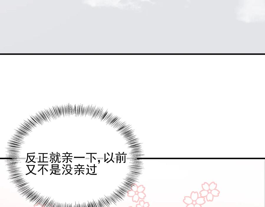 养敌为患 第103话 他的唇看起来很好亲 第30页