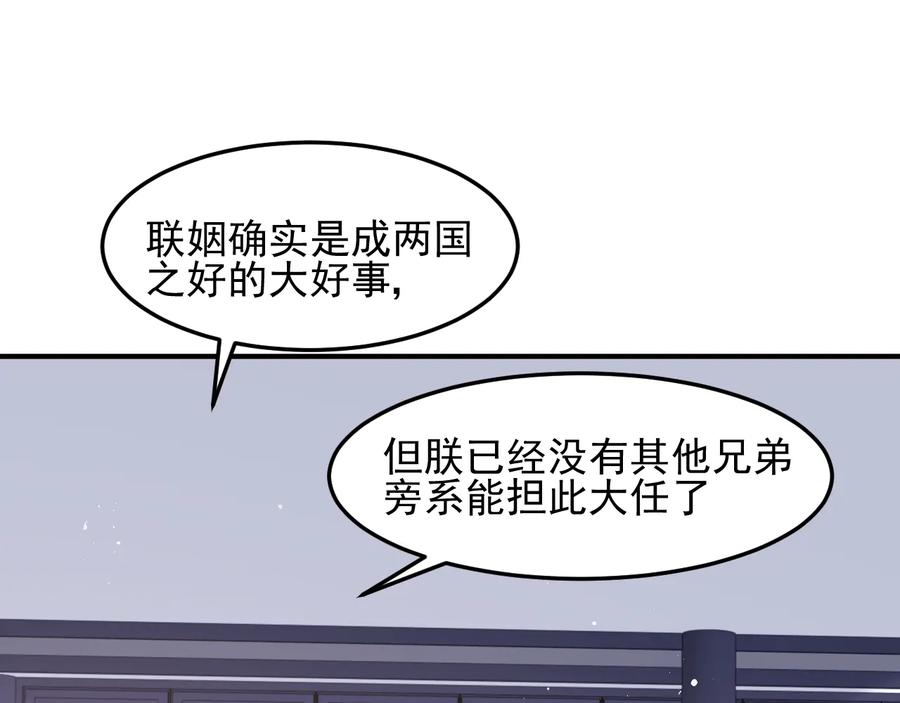 养敌为患 第103话 他的唇看起来很好亲 第96页