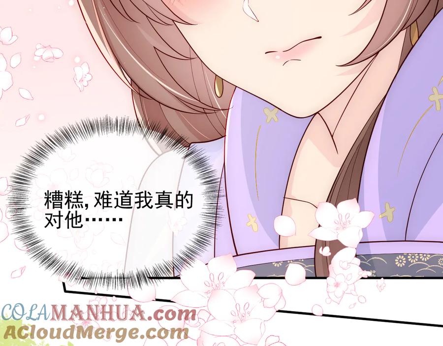 养敌为患 第103话 他的唇看起来很好亲 第89页