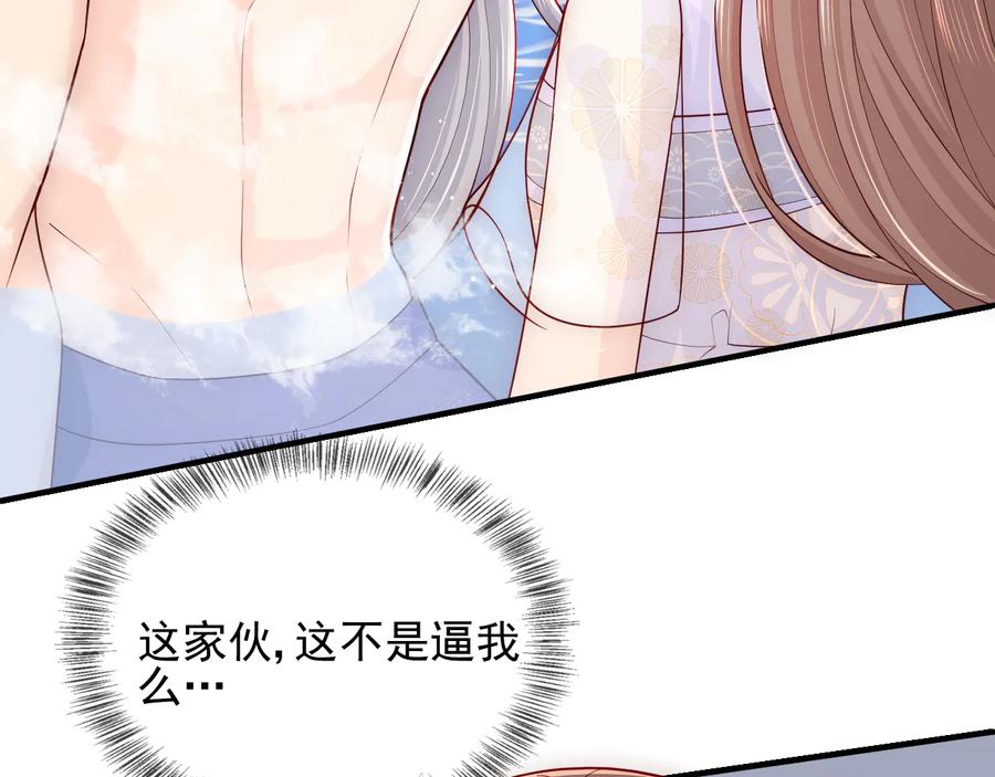 养敌为患 第103话 他的唇看起来很好亲 第47页