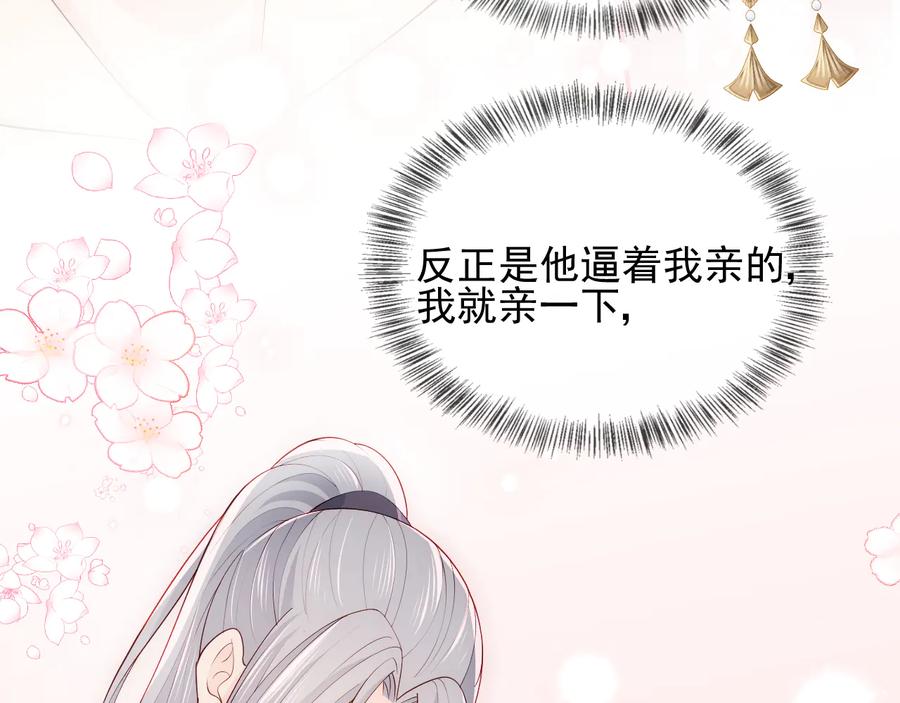 养敌为患 第103话 他的唇看起来很好亲 第52页