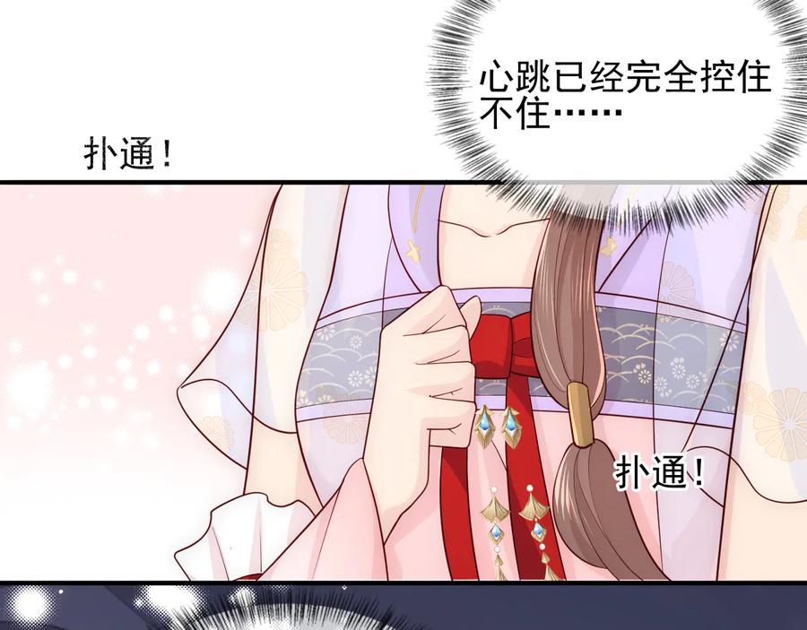 养敌为患 第103话 他的唇看起来很好亲 第84页