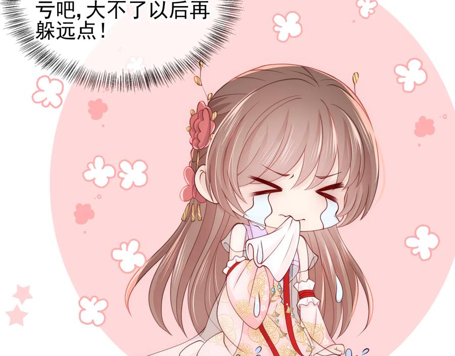 养敌为患 第103话 他的唇看起来很好亲 第26页
