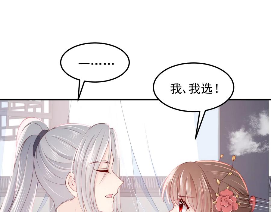 养敌为患 第103话 他的唇看起来很好亲 第24页