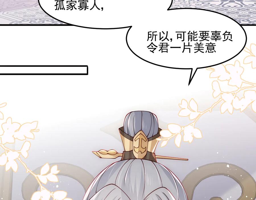 养敌为患 第103话 他的唇看起来很好亲 第98页