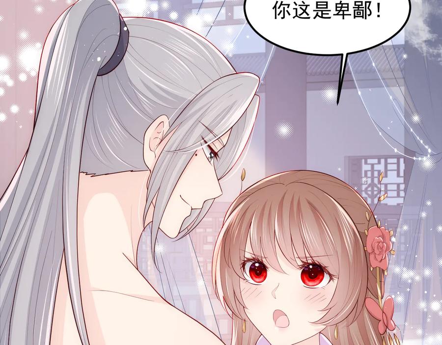 养敌为患 第103话 他的唇看起来很好亲 第14页