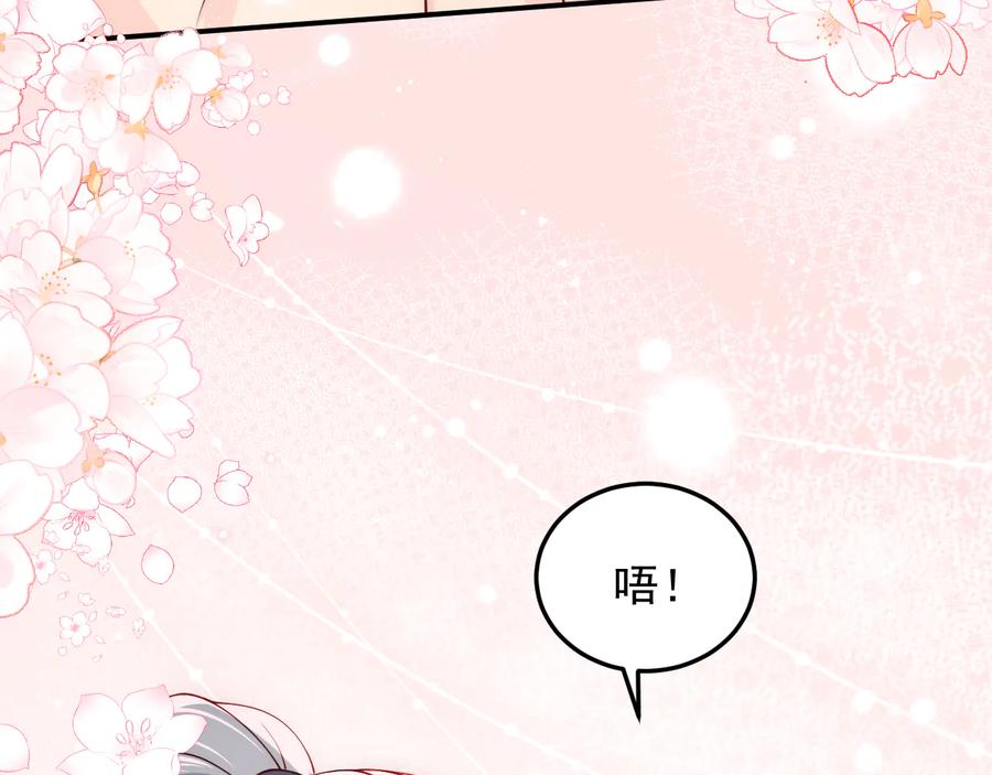 养敌为患 第103话 他的唇看起来很好亲 第68页