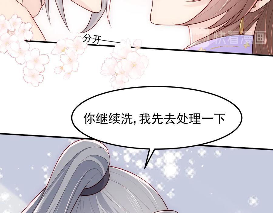 养敌为患 第103话 他的唇看起来很好亲 第80页
