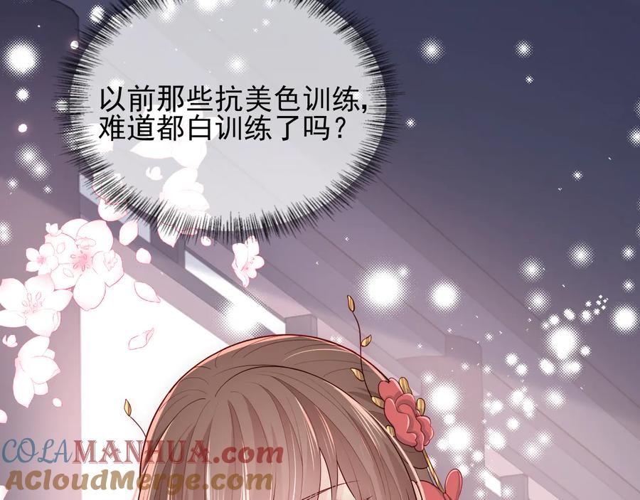养敌为患 第103话 他的唇看起来很好亲 第85页