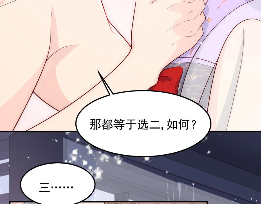 养敌为患 第103话 他的唇看起来很好亲 第12页