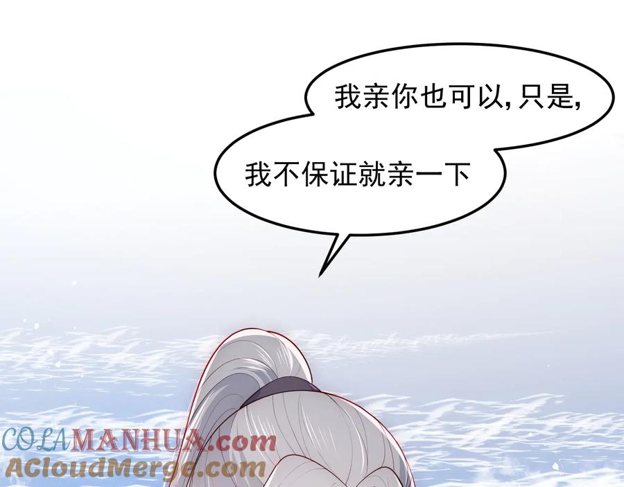 养敌为患 第103话 他的唇看起来很好亲 第45页