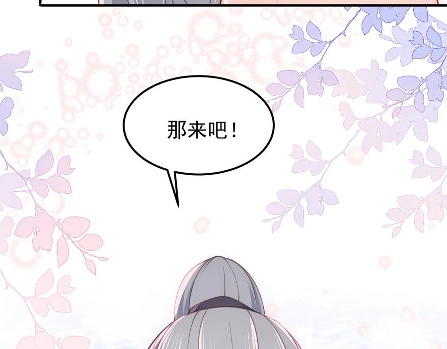 养敌为患 第103话 他的唇看起来很好亲 第35页