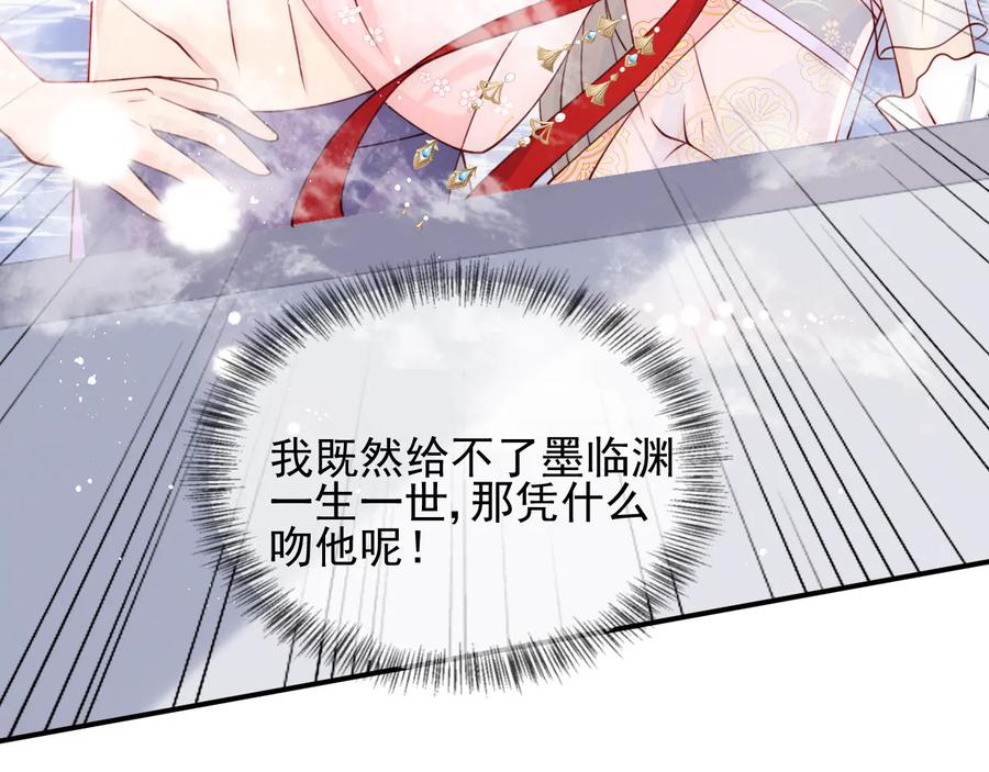 养敌为患 第103话 他的唇看起来很好亲 第66页